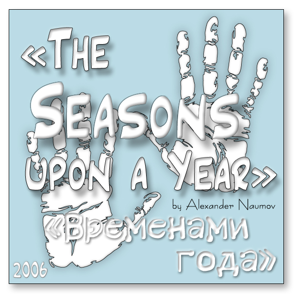 «Seasons upon a Year» cover